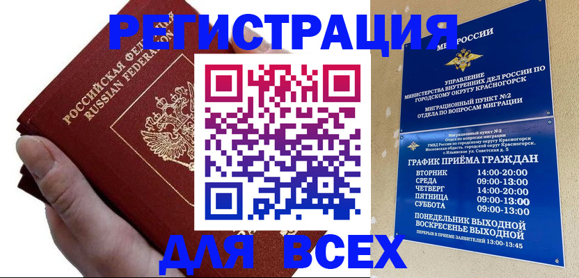 временная регистрация законно в Великих Луках