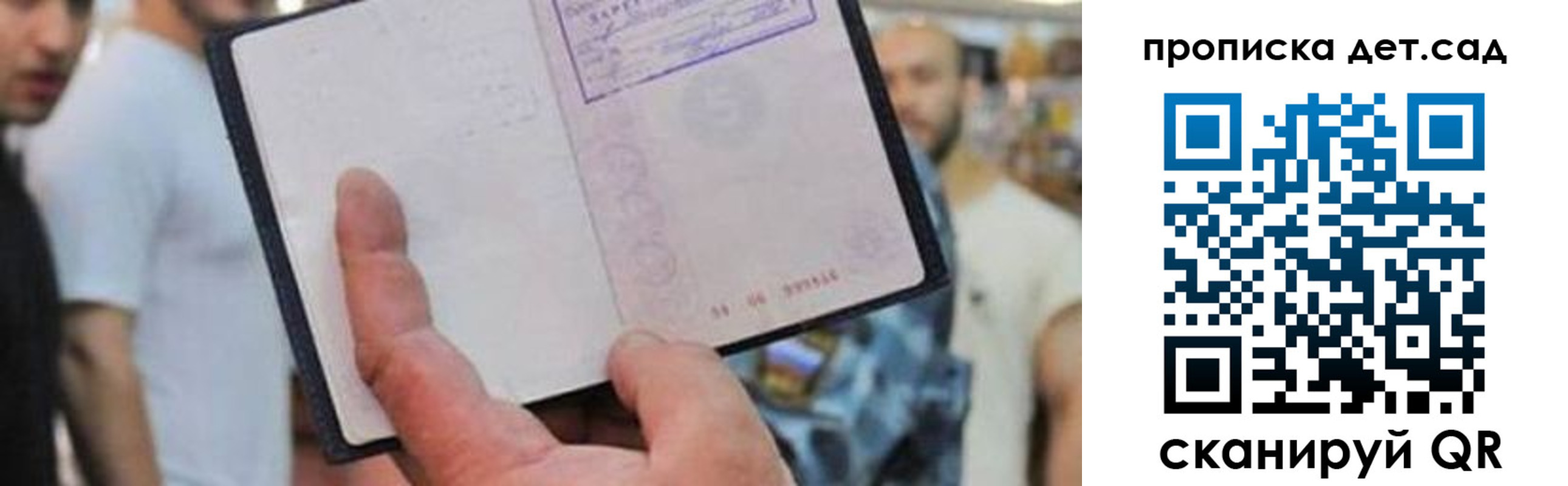 прописка регистрация в Великих Луках