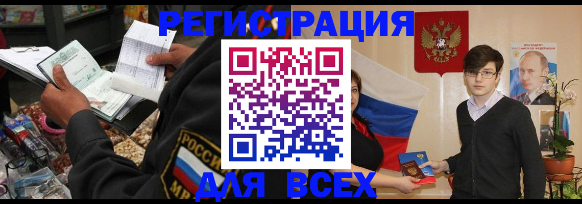 прописка 2025 в Великих Луках