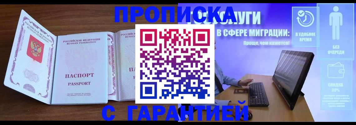 временная регистрация купить в Великих Луках