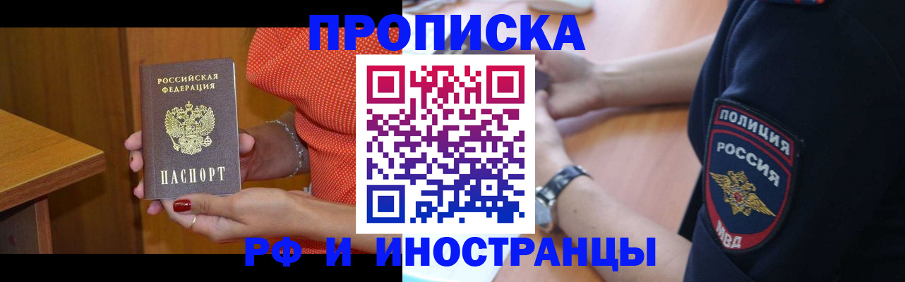 прописка паспорт в Великих Луках