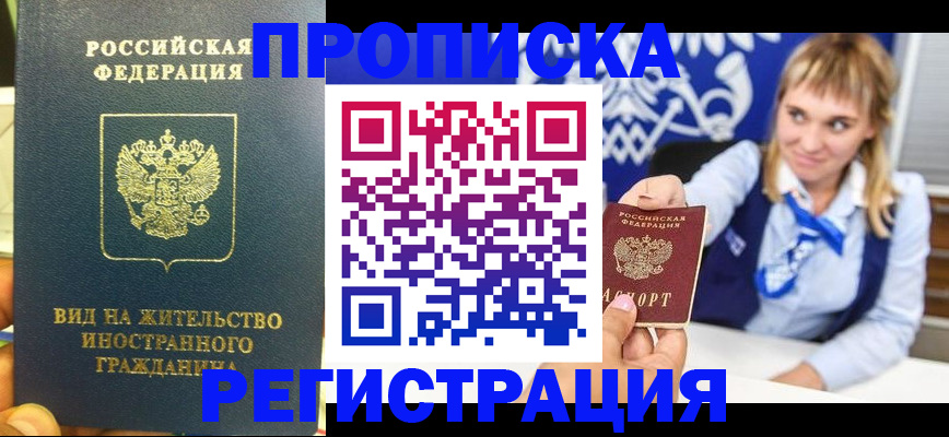 прописка для школы в Великих Луках