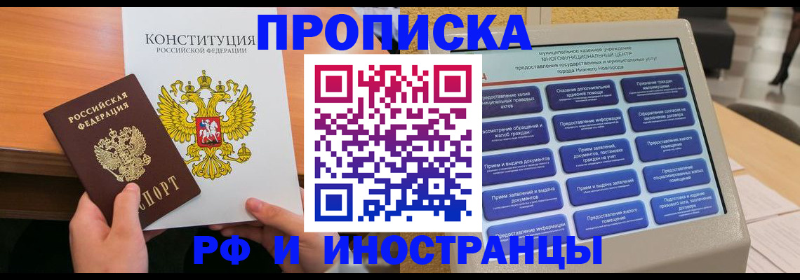 временная регистрация недорого в Великих Луках