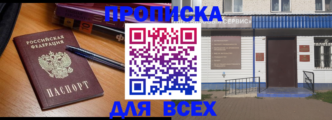 прописка для военкомата в Великих Луках